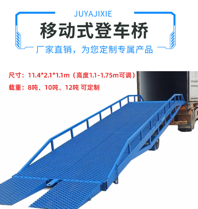 武平移动式登车桥规格详解与应用场景